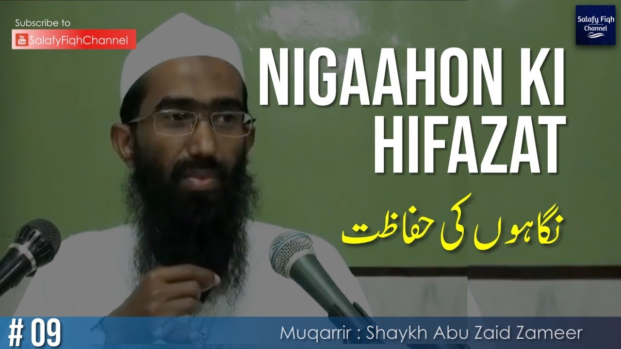 9. Nigaahon Ki Hifazat Karna Chahiye | نگاہوں کی حفاظت | Abu Zaid Zameer