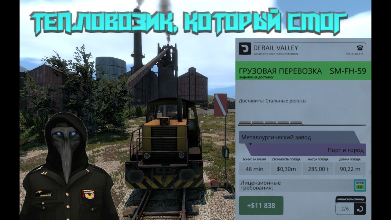 Дальнобойщики 2 без конкурентов, но на поездах | Derail valley  #shorts