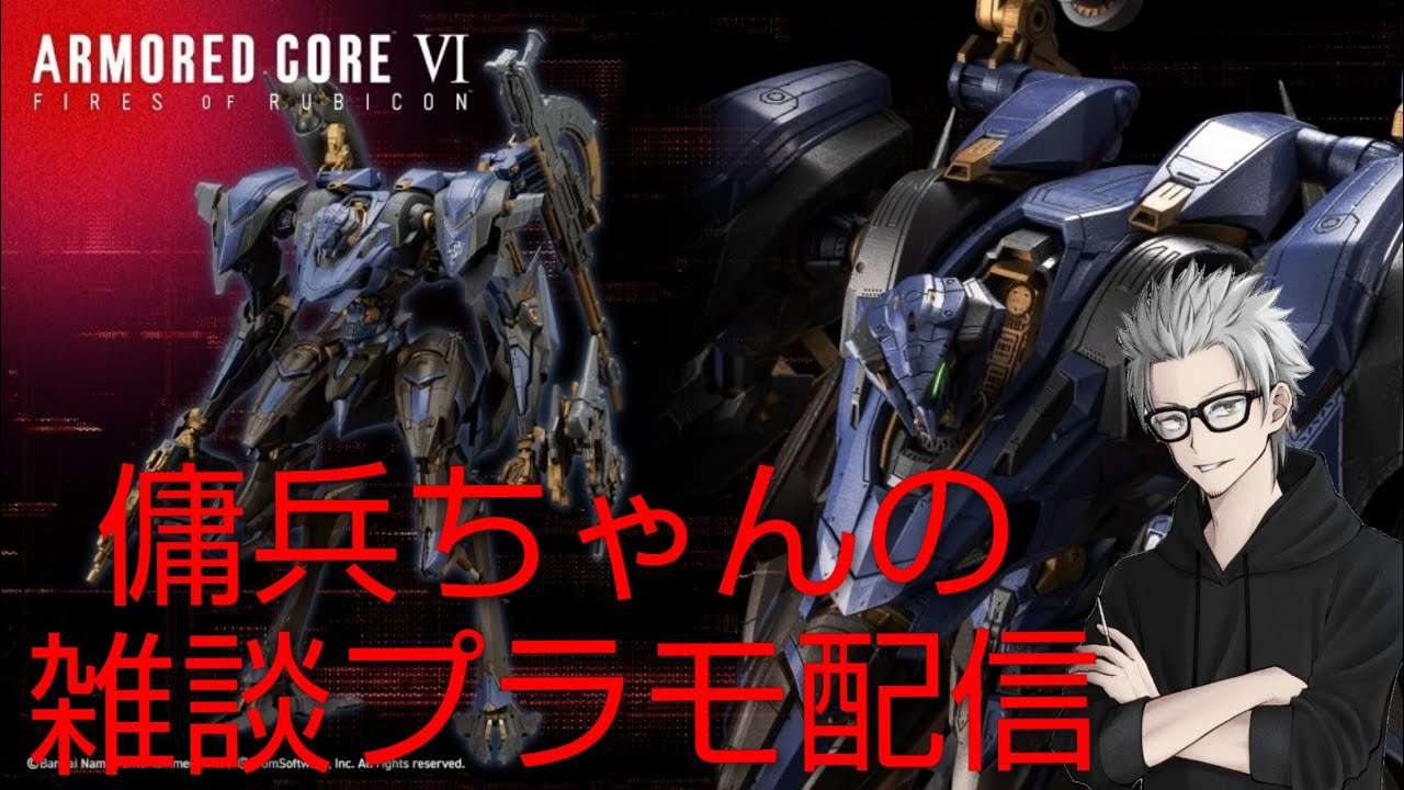 雑談プラモ配信　