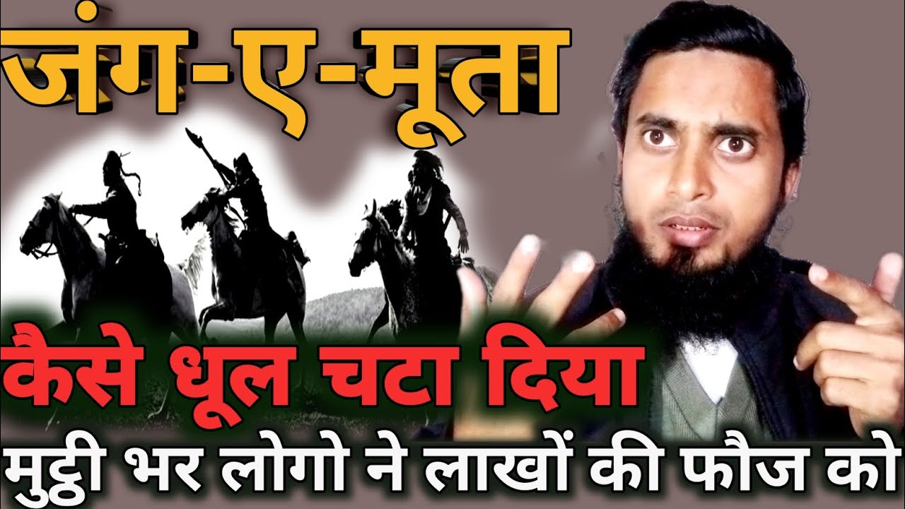 Junge Muta | Kaise Dhool Chata Diya Mutthi Bhar Logo Ne Lakho Ki Fauj Ko |