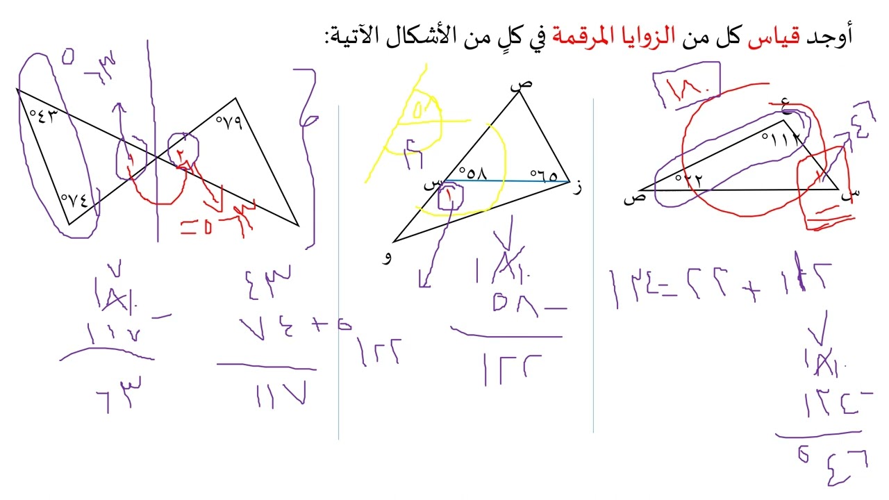 زوايا المثلث