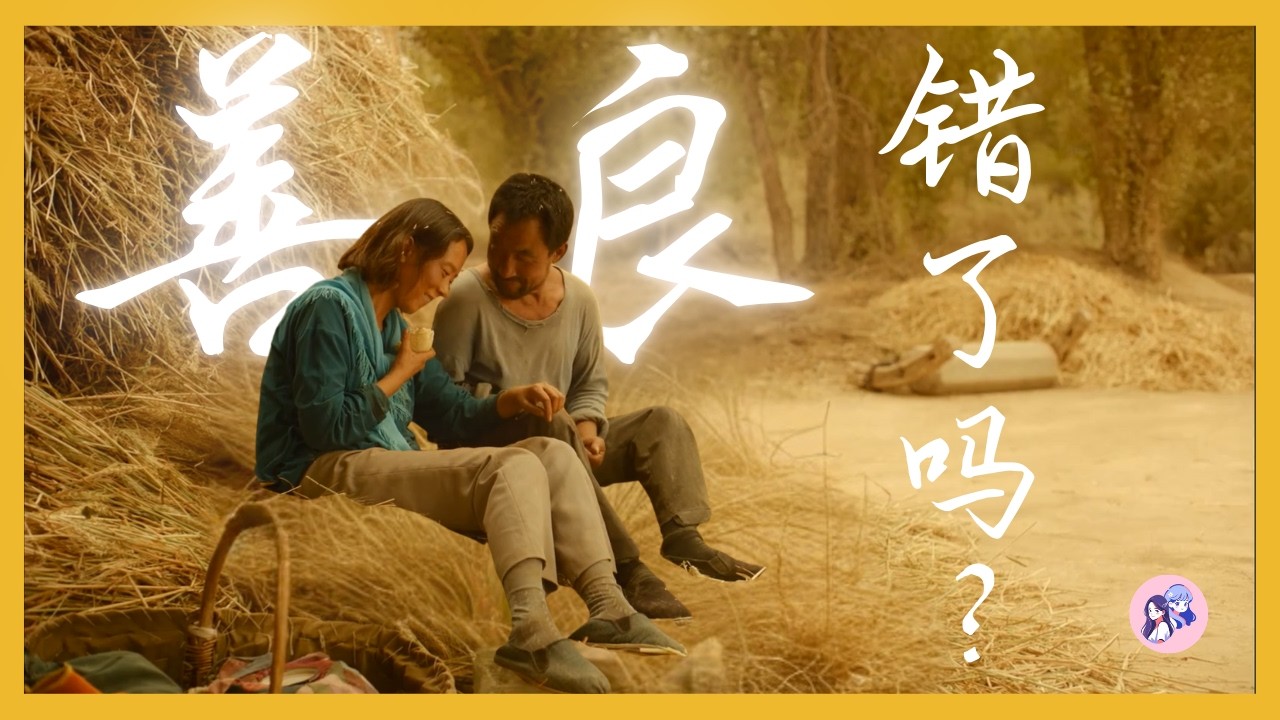 小众文艺片进入大众视野下场能有多惨 | 《隐入尘烟》，不被允许存在的纯善 | 安琪来了