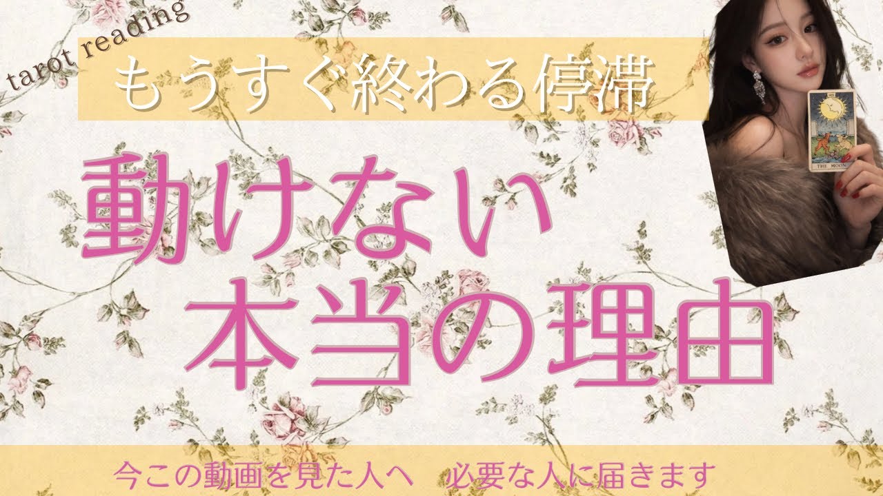 そうだったの？😳あなたが動けない本当の理由　潜在意識のひっかかりを解きます。