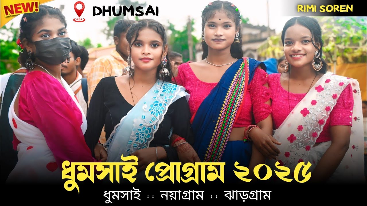 DHUMSAI SANTALI PROGRAM VIDEO 2025 || RIMI SAREN || MACHU KORA MUSIC BAND 