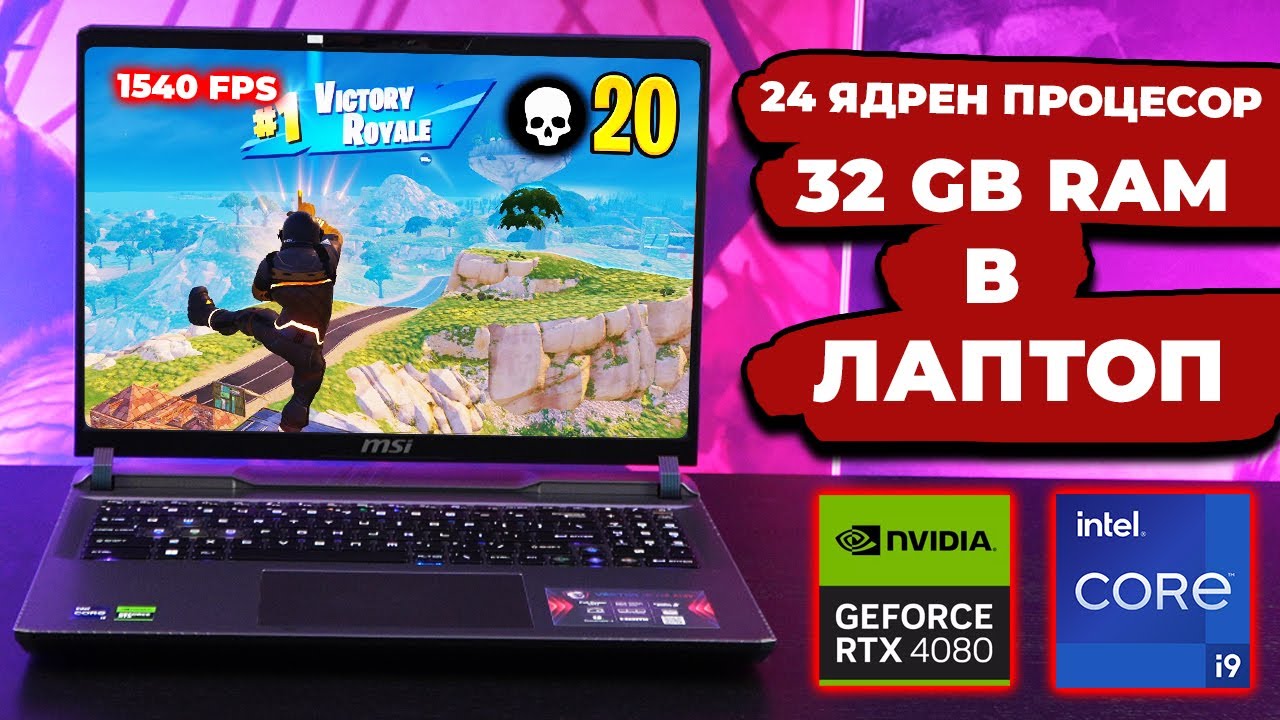24 ЯДРЕН ПРОЦЕСОР и 4080 в ЛАПТОП - MSI Vector 16