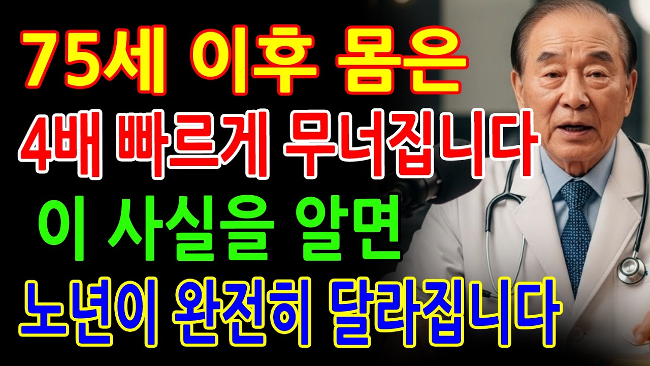 인생 제2막을 황금빛으로!  60세부터 75세가 인생 황금기인 이유! 행복을 결정하는 3가지