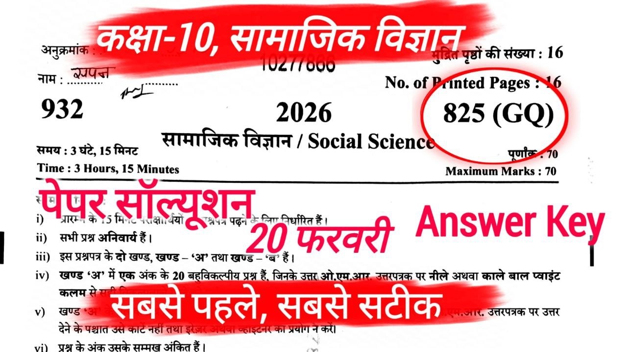 20 Feb Class 10th Samajik Vigyan 2026 paper solution 825(GQ), class 10 Social Science paper solution