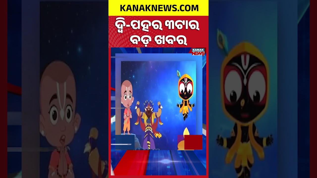 Gold Cleaning Scam | Neredi Barrage |Cuttack Bali Jatra From November 24 |Nepal Flood |3PM Headlines