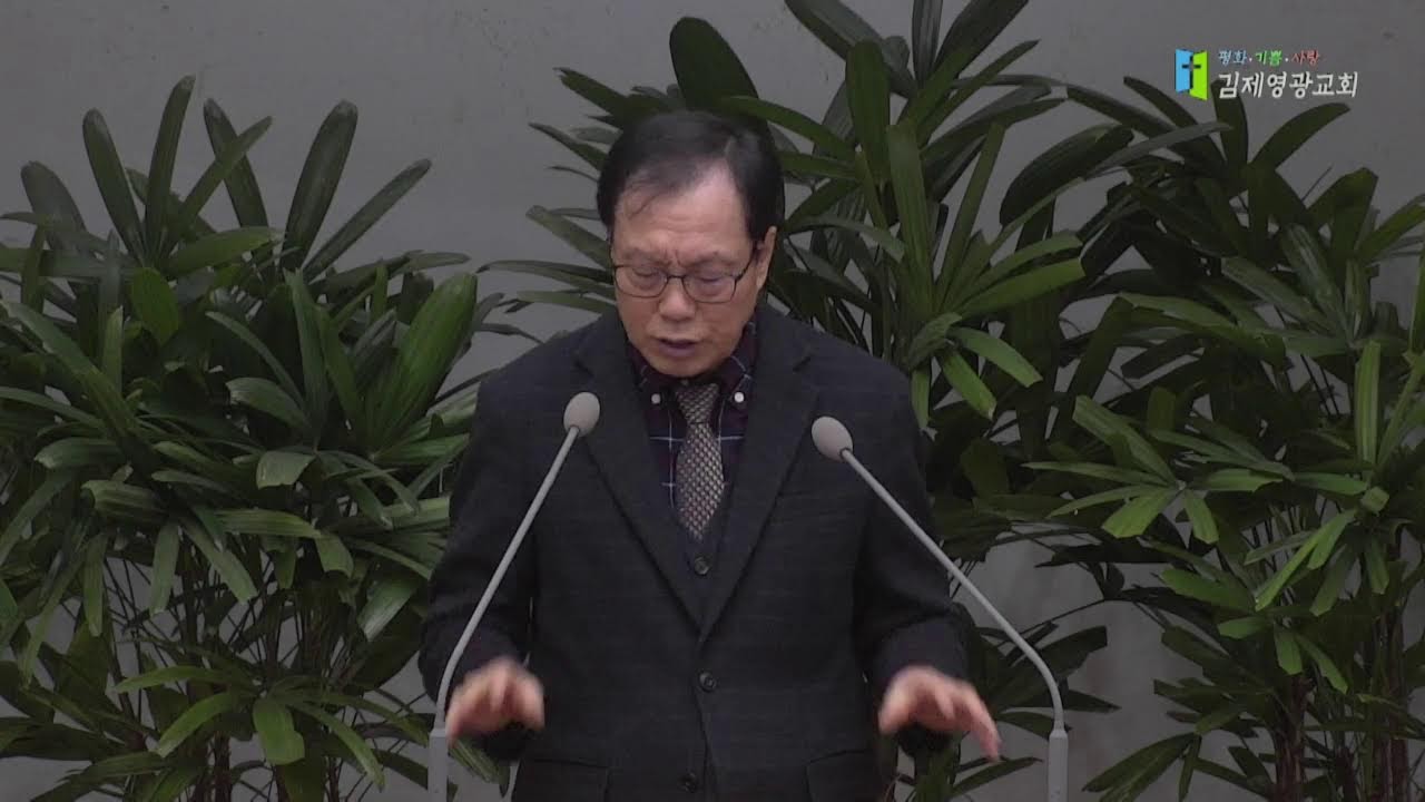 20260211 김제영광교회 수요 예배