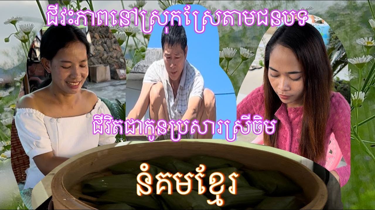 តាំងពីបានប្ដីចិនមក គ្មានអ្នកហ៊ានមើលងាយទេ ព្រោះប្ដីខ្ញុំធ្វើការងារខ្ពស់ តែអត់ប្រាក់ខែ ចង់ដាច់បាយម្ដងៗ
