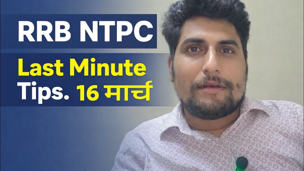 RRB NTPC LAST Minute EXAM Tips। NTPC।MOCK TEST LINK ACTIVATED।