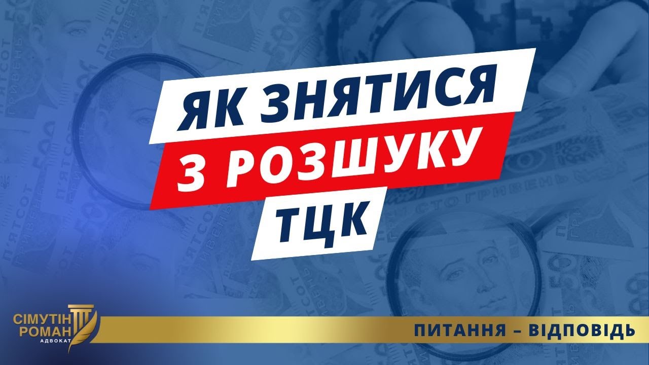 Зняв розшук ТЦК і забронювався: неймовірна історія клієнта