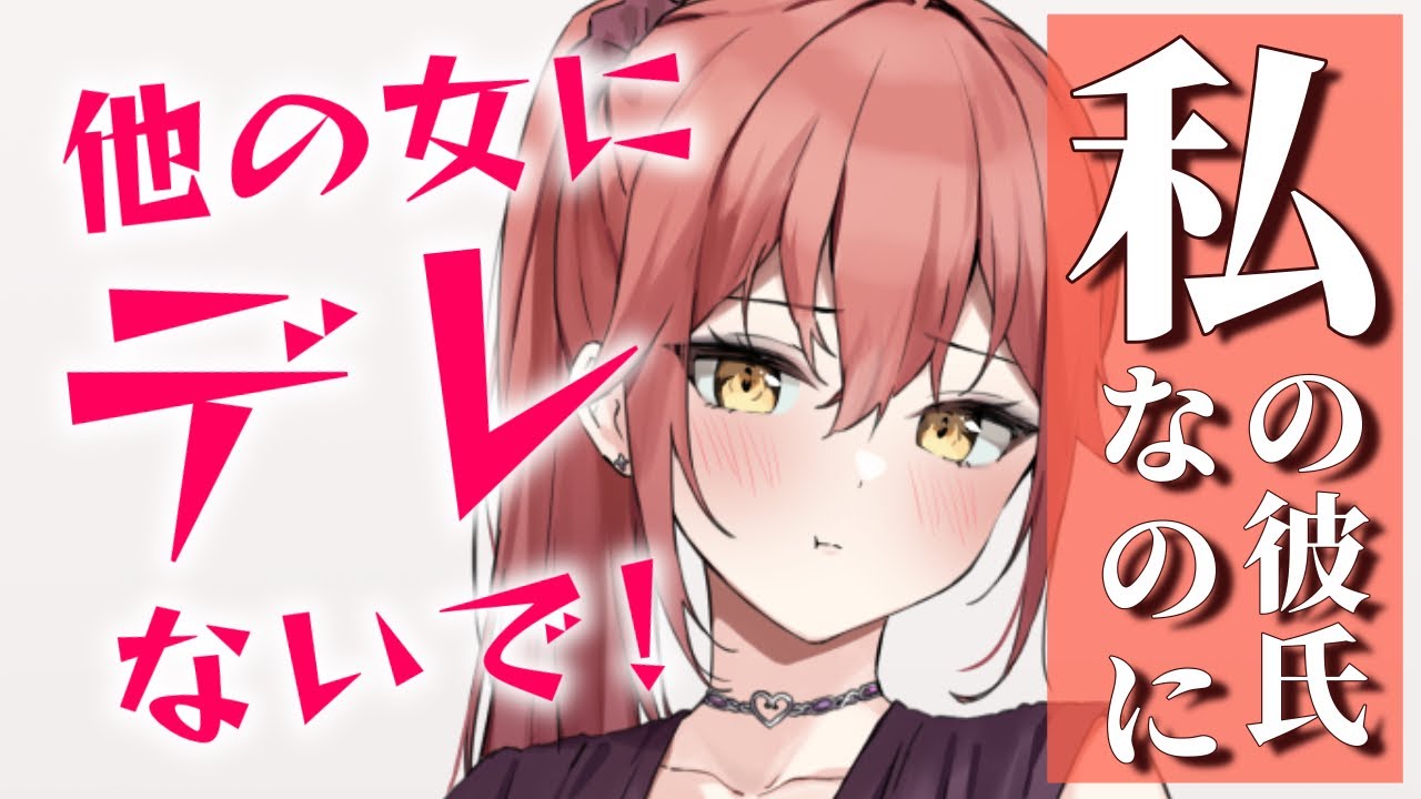わざと嫉妬させようとする彼女に、わざと他の女の前でデレてみせたら…？！【男性向けシチュエーションボイスASMR】