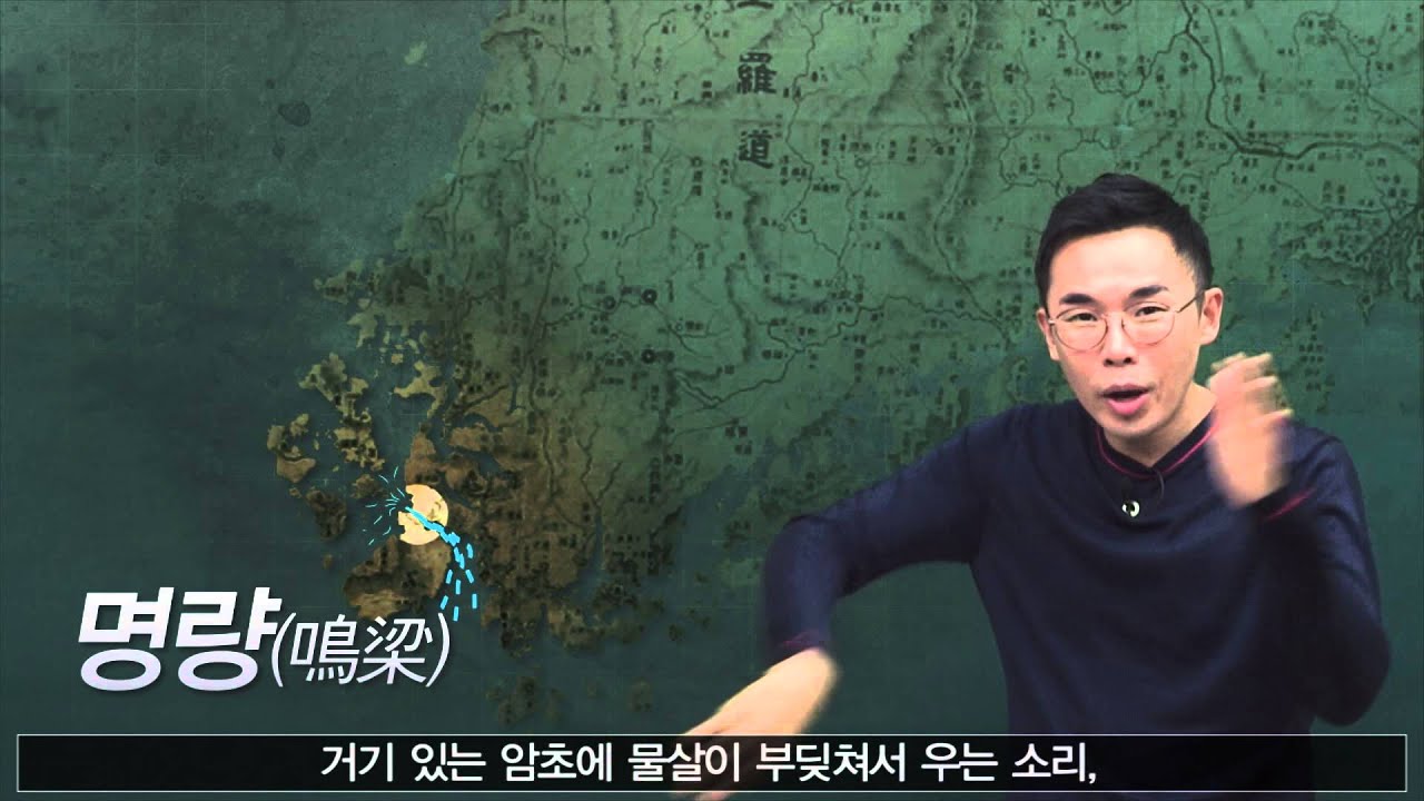 설민석의 영화 [ 명량 ] 2부 : 기적의 승리, 명량