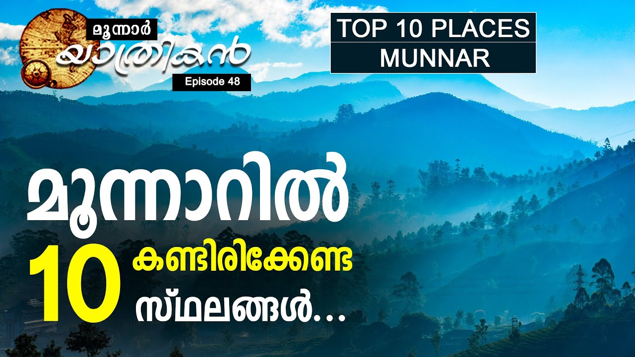 Top 10 Places in Munnar🏞☕️🐘⛰ | Best Places in Munnar | Episode 48 | Kerala | 2020 Malayalam | Munnar