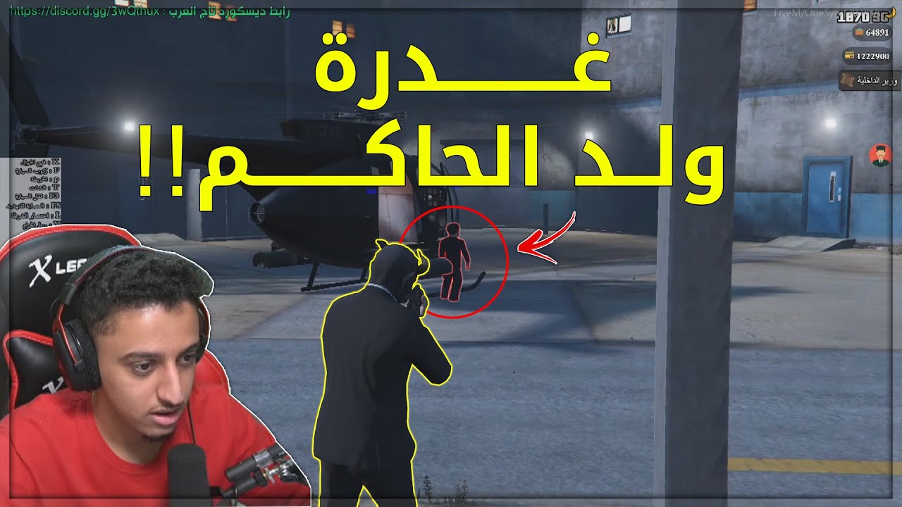 ولد الحاكم غدر في شيطون !! | قراند الحياة الواقعية