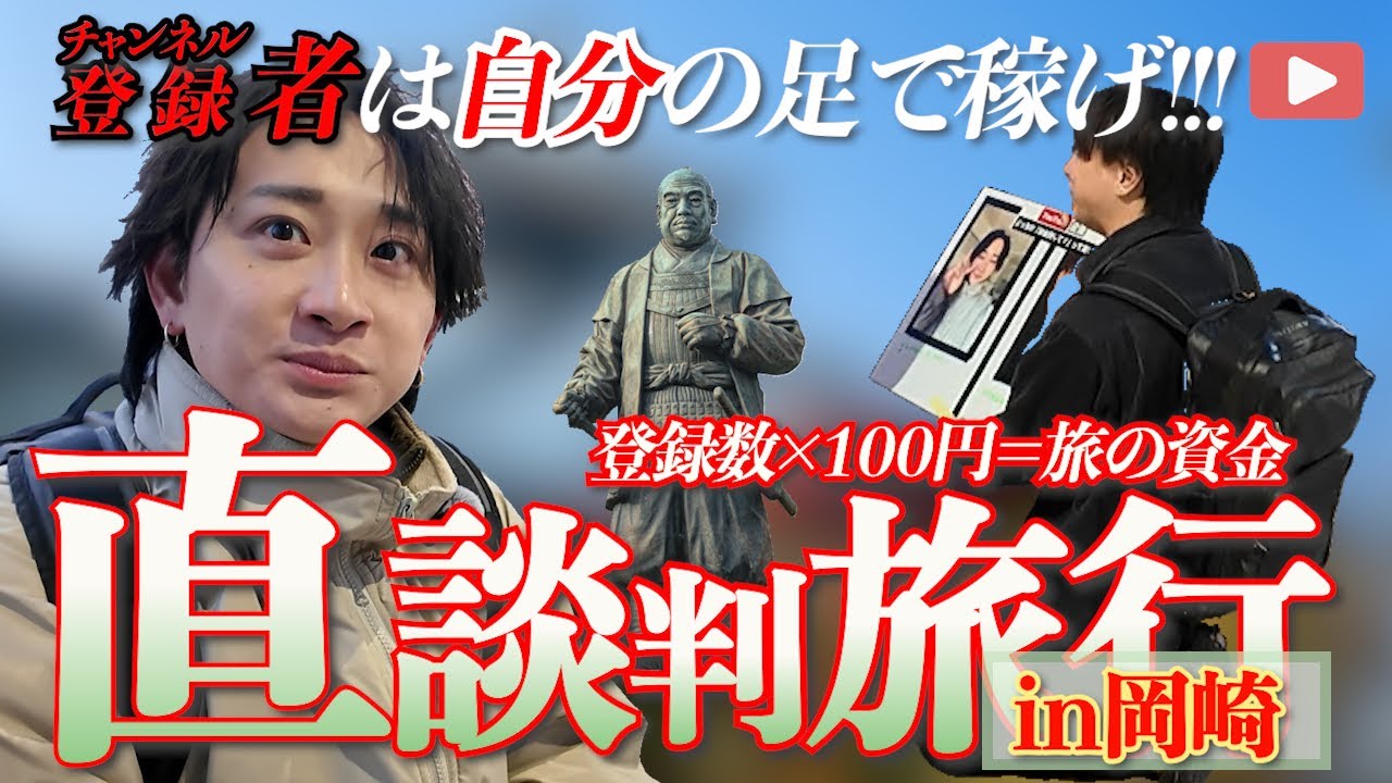【岡崎】資金0円!!!登録者を増やせなければ何もできません