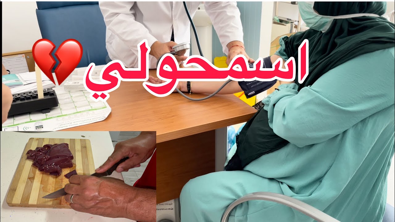 حالتي الصحيه😭كارته بجميع المقايس🤰راجلي و كلامو السم القاتل☹️روتين الحامل في الايام الاخيره 😢😩