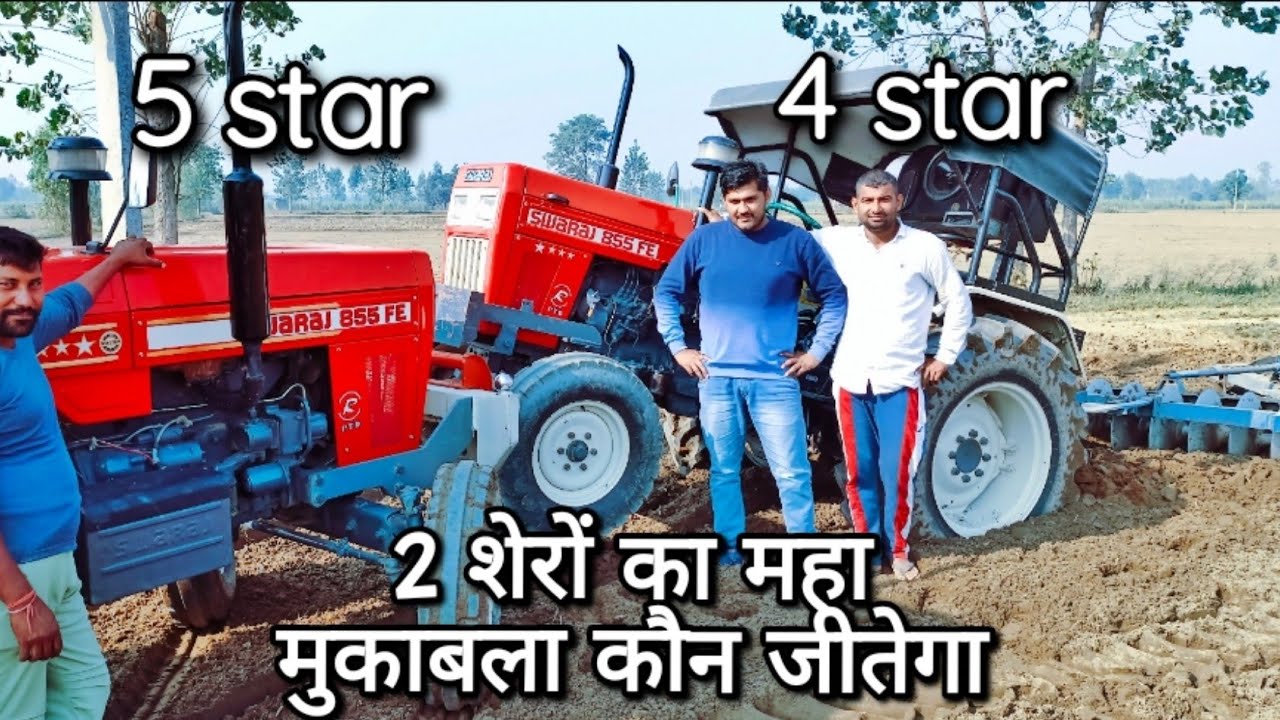 Swaraj 855 4 star के साथ मुकाबला Swaraj 855 5 star का कौन जीतेगा 16 disc की harrow मे