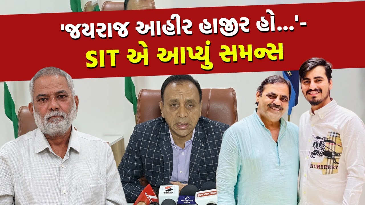 Koli યુવાન પર હુમલો કરવાના મામલે Jayraj Ahirએ SIT સામે પોતાની નિર્દોષતા પુરવાર કરવી પડશે | Bhavnagar