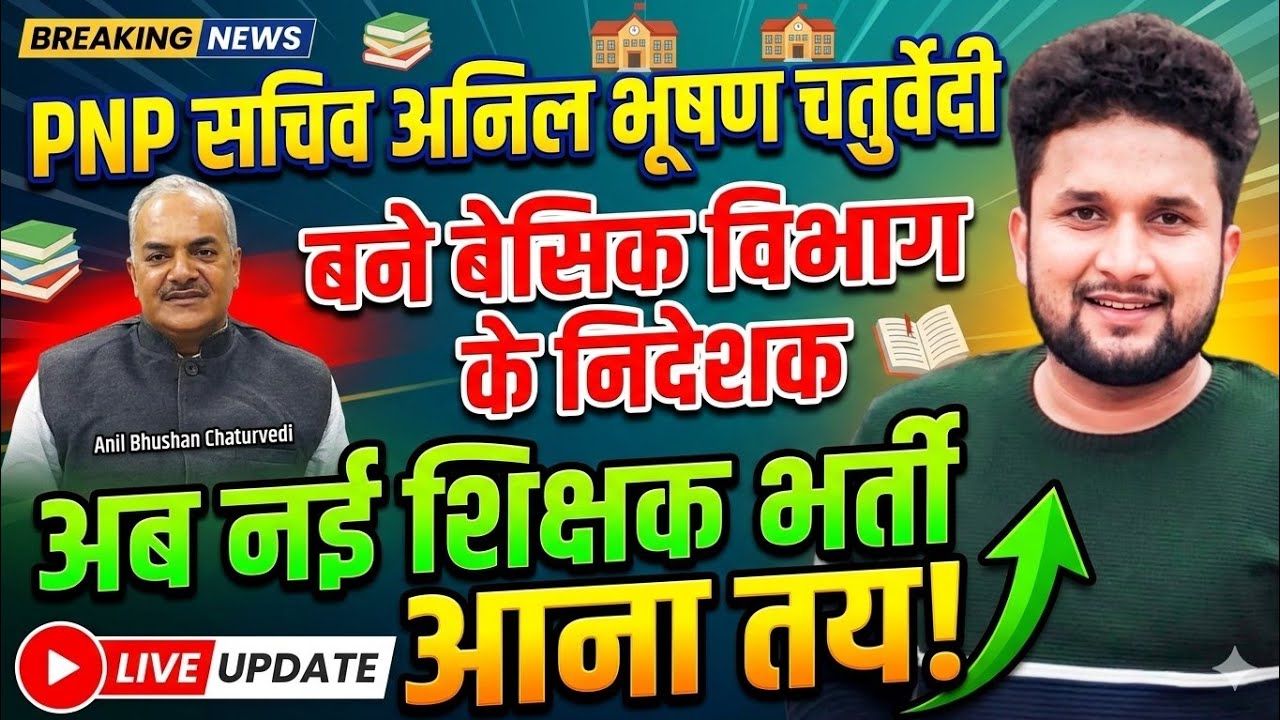 New Teacher Vacancy 2026 #vishuyadav #SUPERTET 