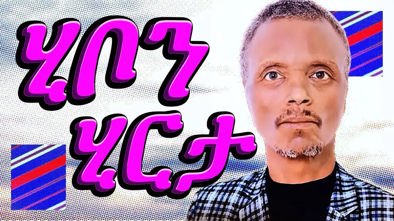 ሂቦን ሂርታ || Hiboon Hirtaa || Desta Chume ደስታ ጩሜ || New Burji gospel song 