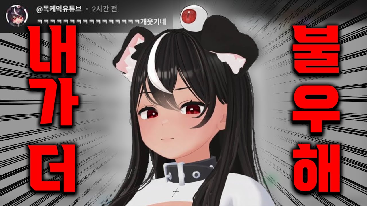 [독케익] 대체 니들이 뭐가 불우해
