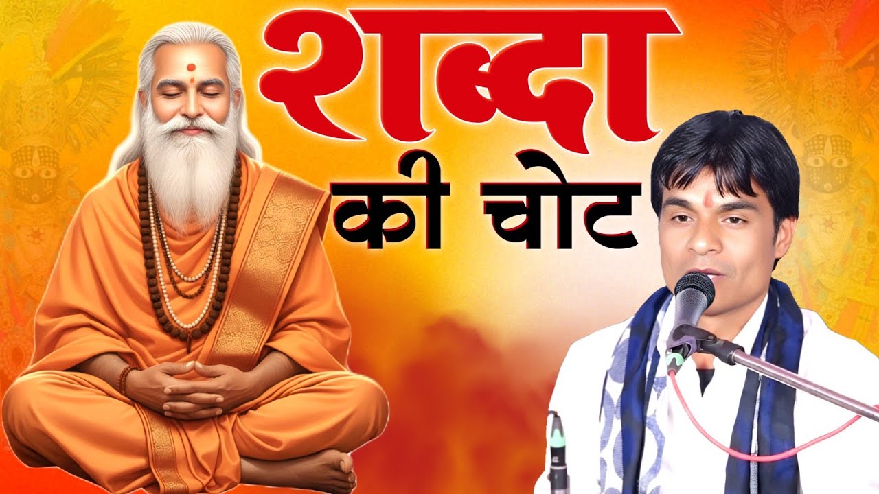 शब्दा की चोट – चेतावनी भजन | पप्पू वैष्णव लाइव श्री गोलमगढ़ बालाजी धाम Live Bhajan Gholmgarh Balaji