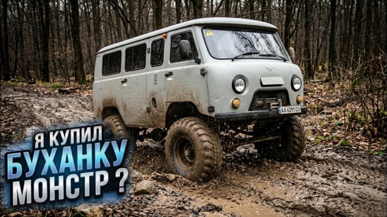 Я купил Буханку монстра ?