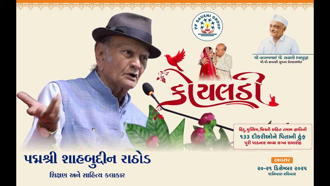 KOYALDI/Padma Shri Shahbuddin Rathod Speech#maheshsavani #ppsavani #padmashriaward #shabuddin