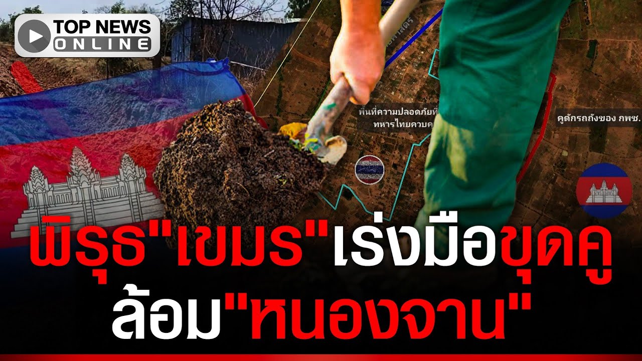คิดดีไม่ได้!จับตา