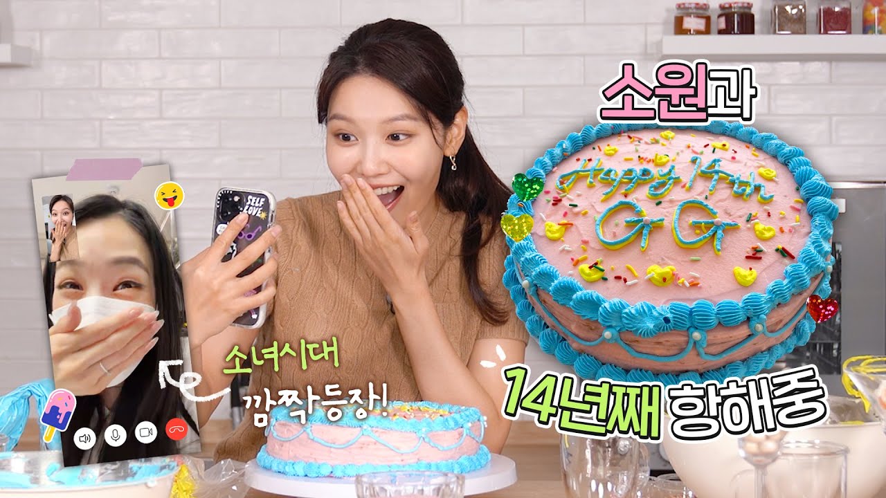[TheSOOTORY#25] Happy 14th birthday to GG🎂