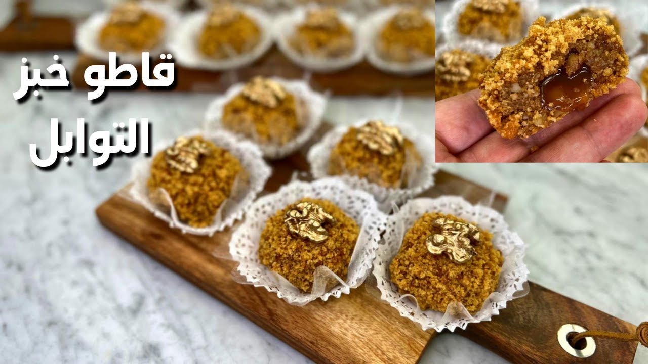 حلوة البانديبيس (خبز التوابل)