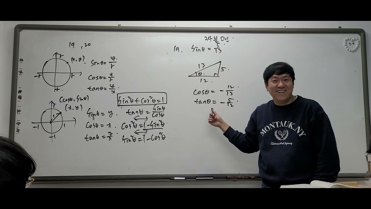대수 수학의샘 삼각함수의 정의 문제풀이