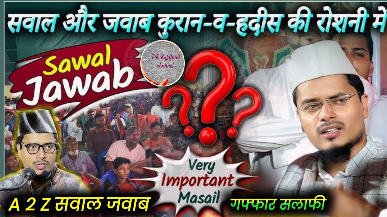 Maulana Abdul Gaffar Salafi का सवाल जवाब एक बार जरुर सुने A 2 Z सवाल जवाब Maulana Abdul Gaffar Live