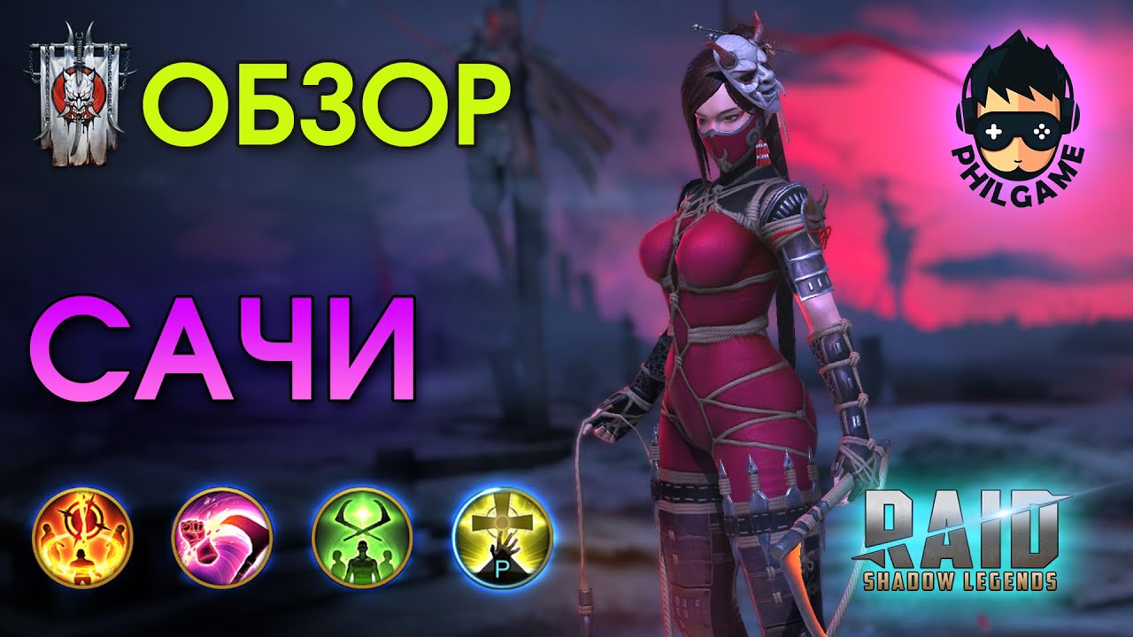 Сачи обзор героя | RAID: Shadow Legends