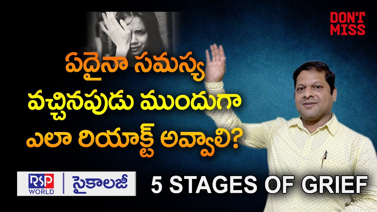 మనసు బాధగా, బరువుగా ఉందా? | How To REACT or RESPOND When You Loss Something | RSP WORLD