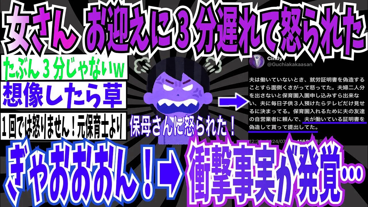【垢消し逃亡】女さん「保育園のお迎えに3分遅れたら保母さんに怒られた！ぎゃおおおん！」➡︎衝撃的な事実が発覚してしまう…【ゆっくり ツイフェミ】