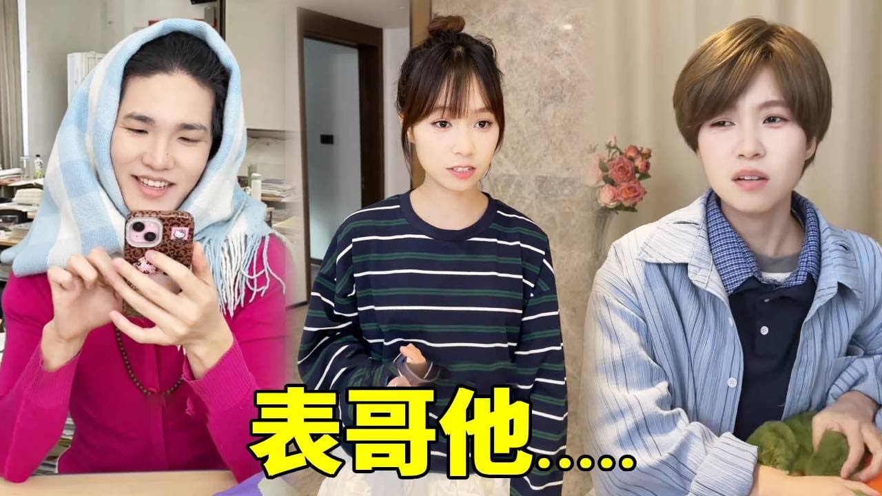 表哥帮豆包开家长会，他出门前化妆还和催婚的姨姨说自己不喜欢女生，难道.......#剧情 #搞笑 #搞笑视频 #分享 #情感