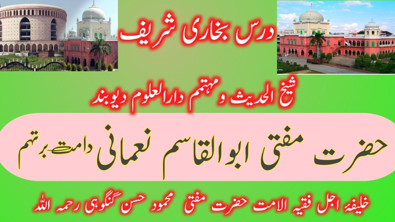 Dars e Bukhari Sharif  by Mufti Abul Qasim Sahab  Nomani Darul Uloom Deoband/درس بخاری #darululoom