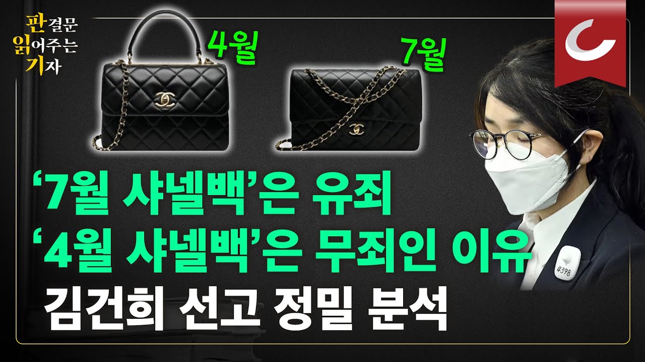 [판읽기] '검이불루 화이불치'? 김건희 1심 유무죄 '이것'이 갈랐다