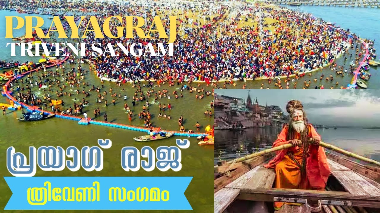 Prayagraj one day tour, Triveni Sangam, Ganga Yamuna, Budjet Hotels | പ്രയാഗ് രാജ്  ത്രിവേണി സംഗമം