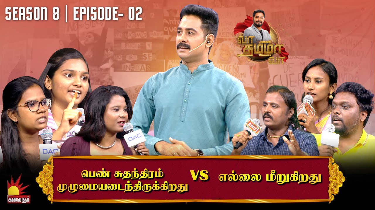 பெண் சுதந்திரம் முழுமையடைந்திருக்கிறது vs எல்லை மீறுகிறது | Vaa Thamizha Vaa | EP-2 |S8| KalaignarTV