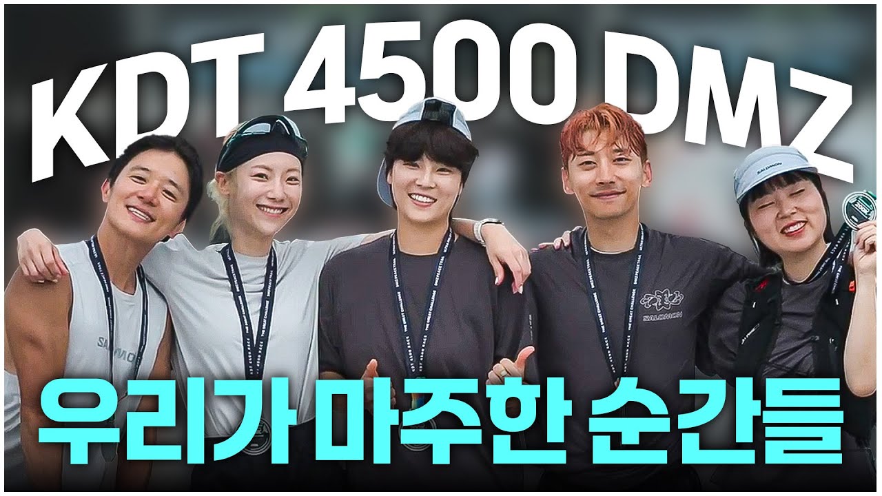 KDT 4500 다큐멘터리 DMZ 우리가 마주한 순간들