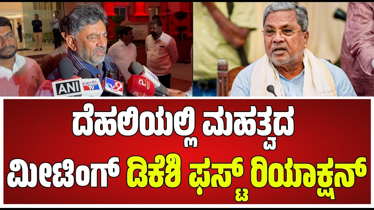 DK Shivakumar on HD Kumaraswamy: ಕುಮಾರಸ್ವಾಮಿ, ಅವರ ತಂದೆ ಏನು ಕೆಲಸ ಮಾಡಿದ್ದಾರೆ ಎಂದು ಡಿಕೆಶಿ ಕಿಡಿ
