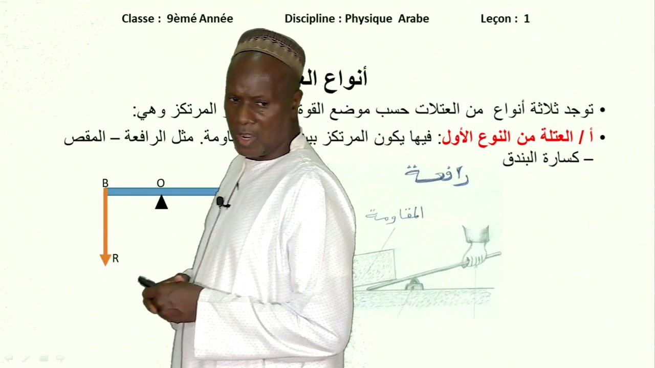 Physique Arabe leçon1