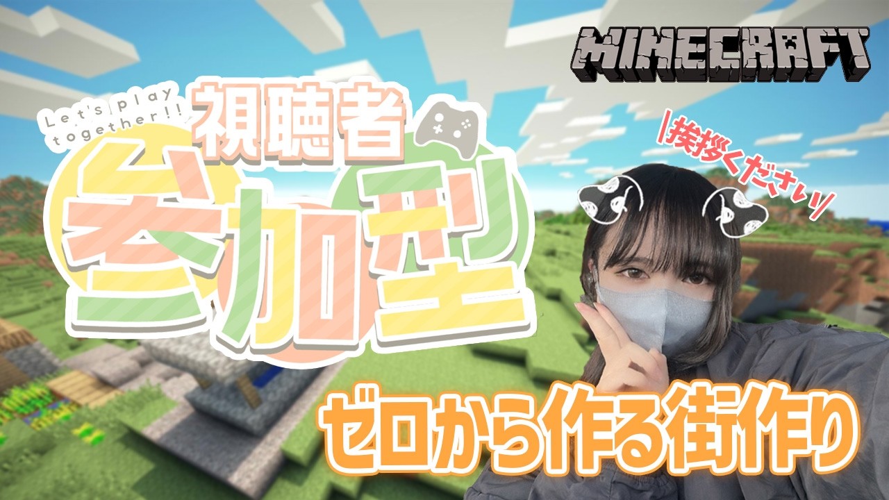 【マイクラ統合版/参加型】初見さん大歓迎♪チャンネル登録+20人目標！飲酒しながらウーパーの池作り！ #vtuber準備中  #雑談 #vtuber