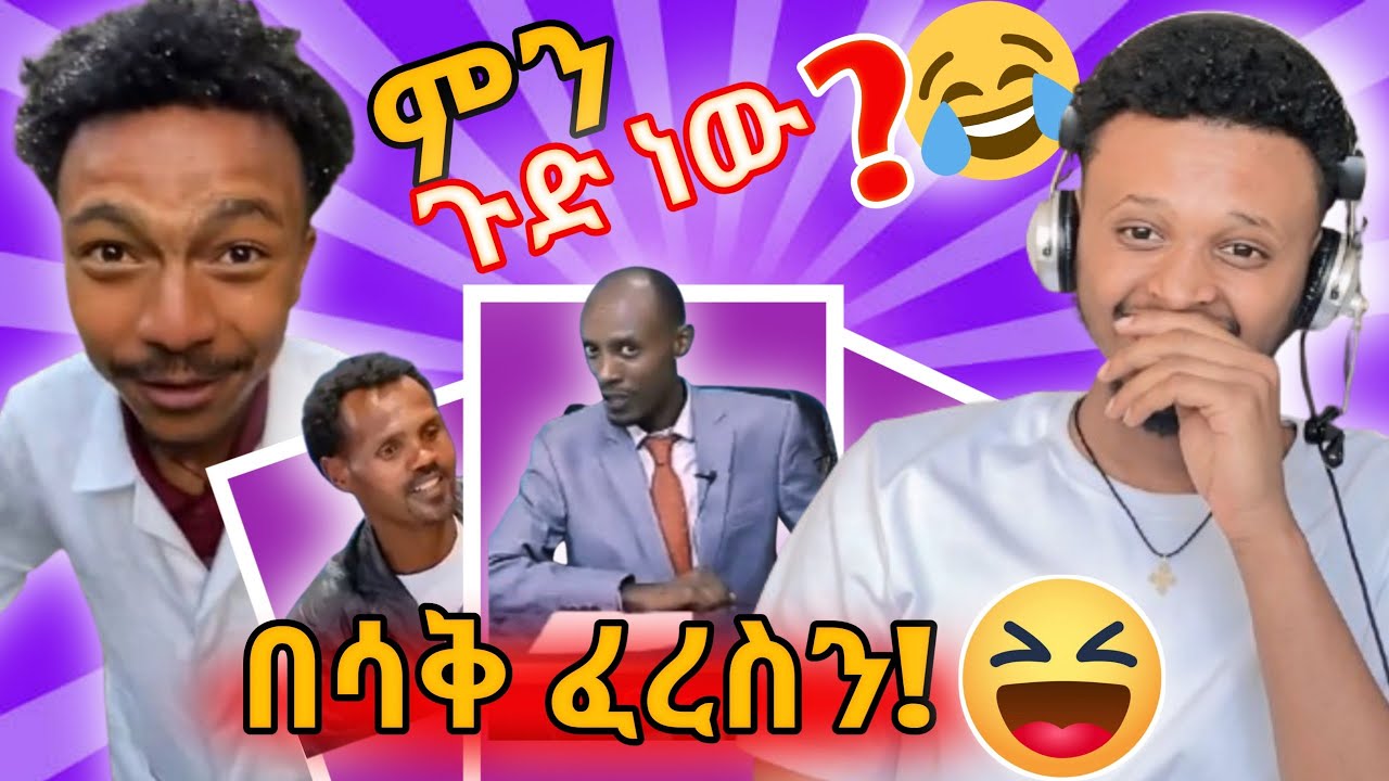 🔴ምን ጉድ ነው? || osloyitbe ||  @osloyitbe