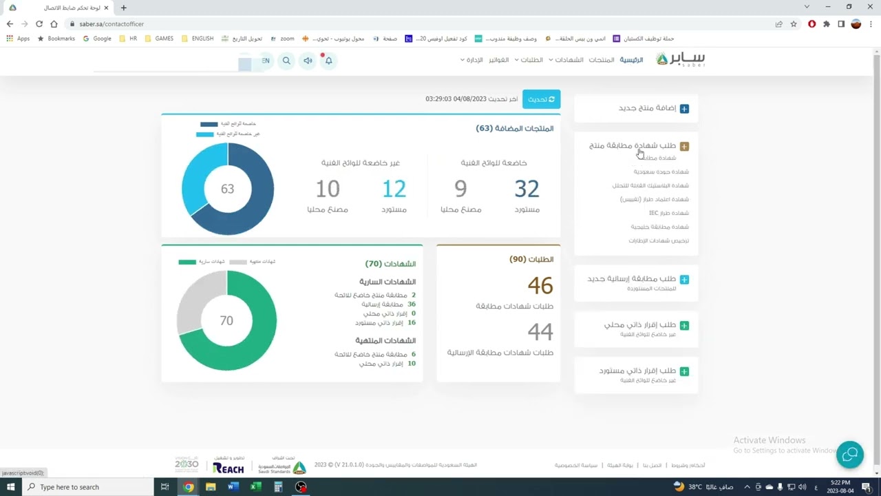طريقة اصدار شهادة مطابقة للمنتجات الخاضعة للائحة منصة سابر Saber