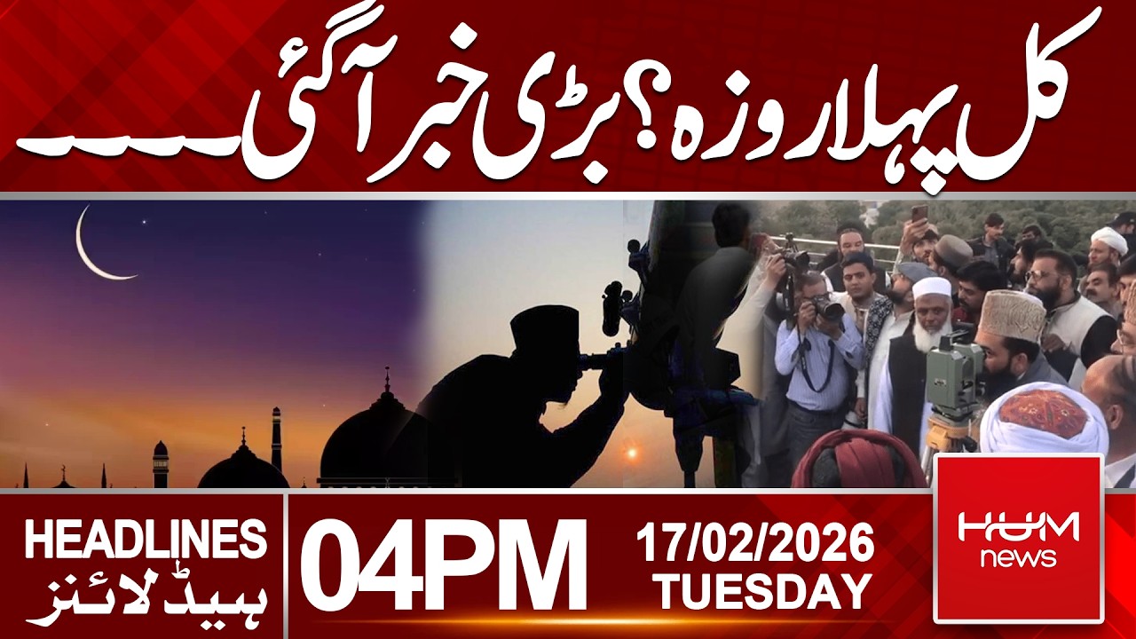 First Day of Ramadan Tomorrow | Big Announcement| Hum News | Pakistan